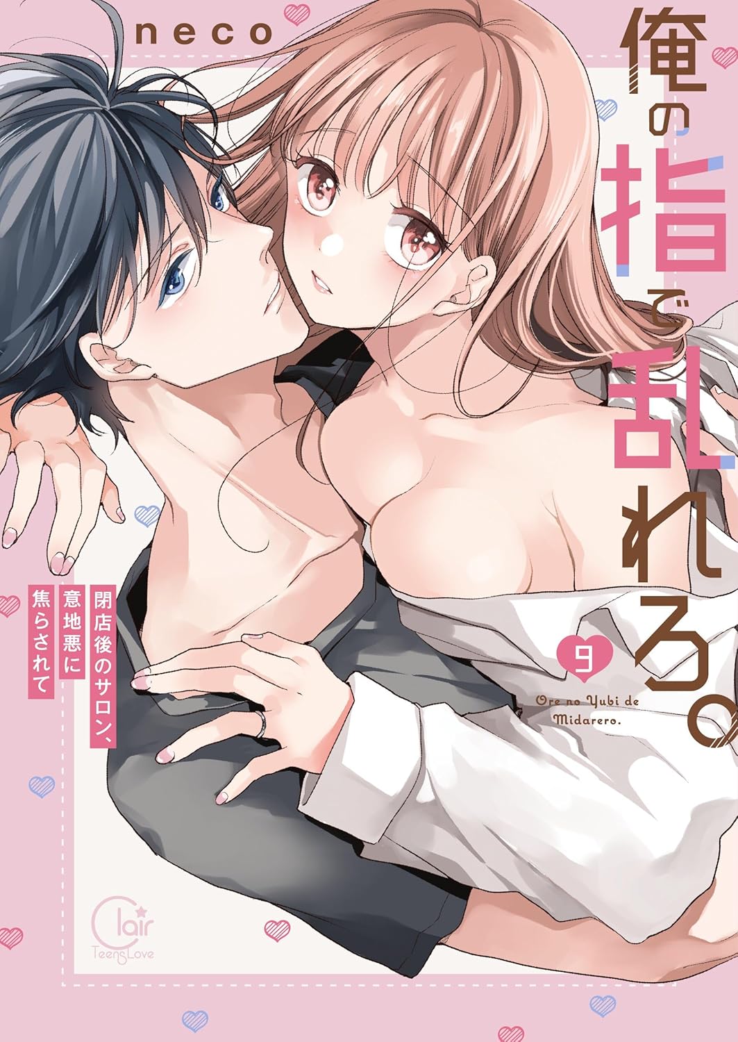 Ore no Yubi de Midarero. Heiten-go no Salon, Ijiwaru ni Jirasarete Manga Cover 9