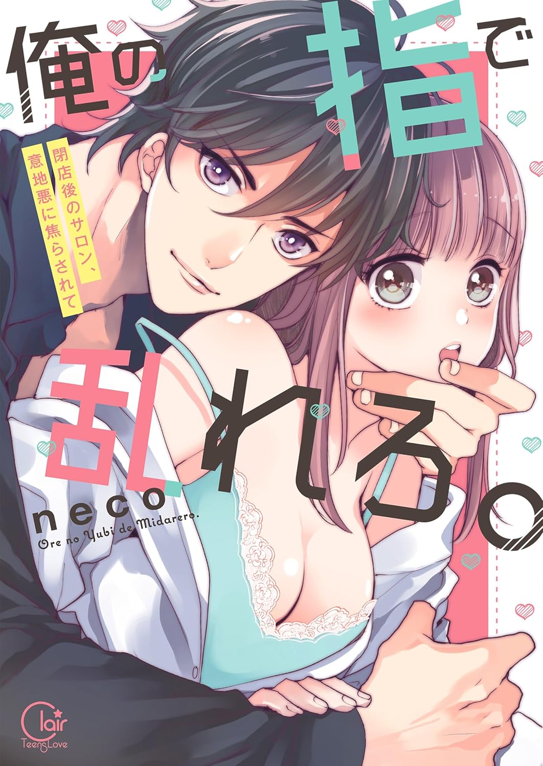 Ore no Yubi de Midarero. Heiten-go no Salon, Ijiwaru ni Jirasarete Manga cover 1