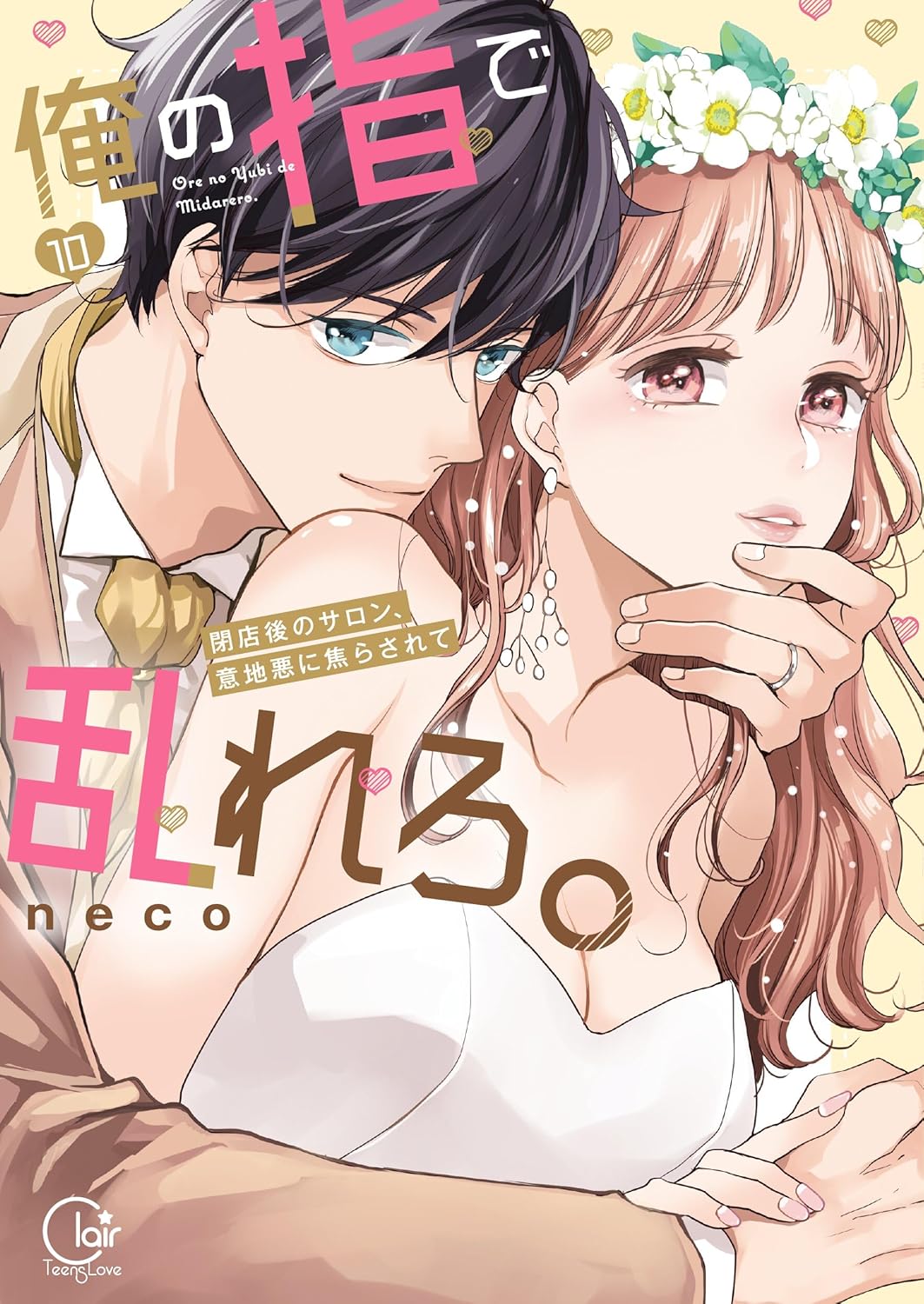 Ore no Yubi de Midarero. Heiten-go no Salon, Ijiwaru ni Jirasarete manga Cover 10