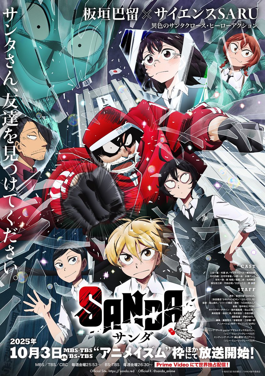 SANDA Anime Main Visual