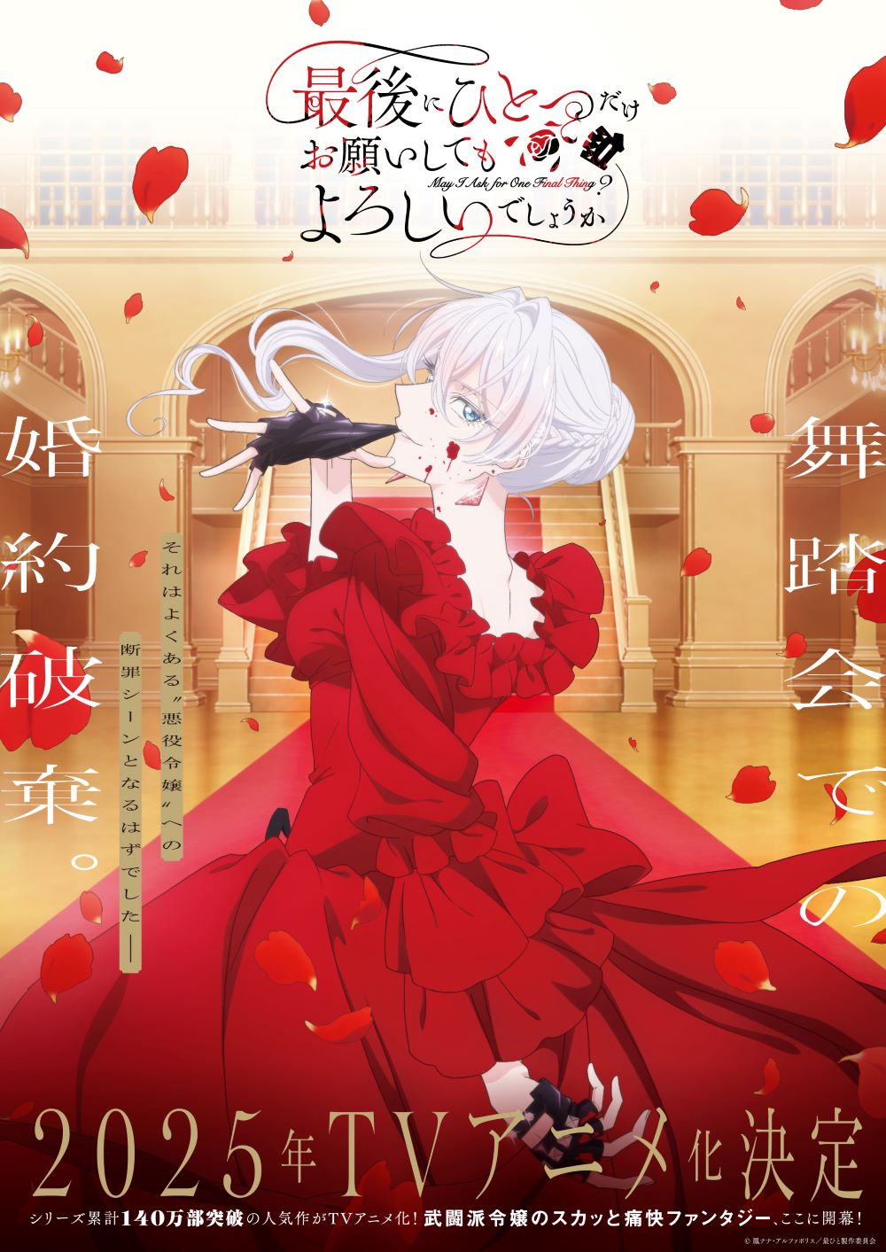 Saigo ni Hitotsu dake Onegai Shite mo Yoroshii Deshou ka Anime Visual 1