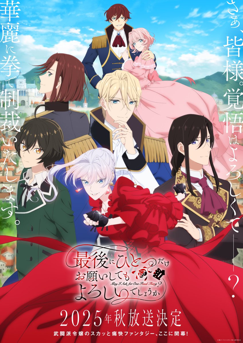 Saigo ni Hitotsu dake Onegai Shite mo Yoroshii Deshou ka Anime Key Visual