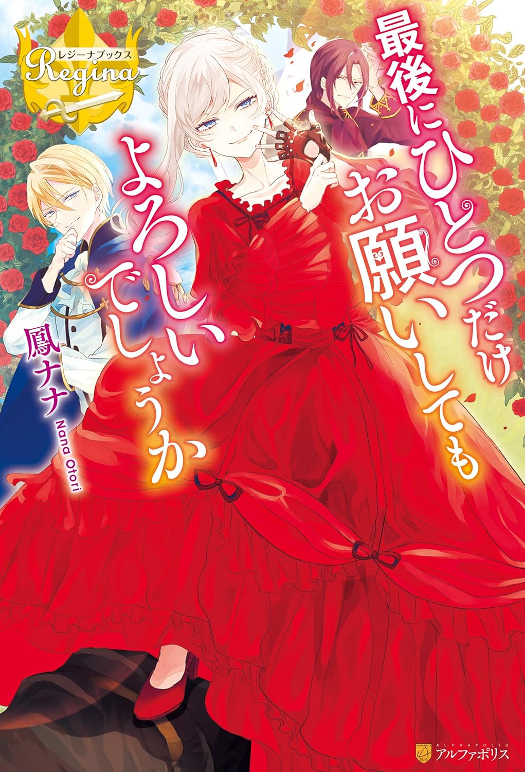Saigo ni Hitotsu dake Onegai Shite mo Yoroshii Deshou ka Novel cover 1