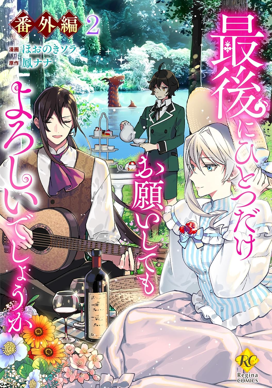 Saigo ni Hitotsu dake Onegai Shite mo Yoroshii Deshou ka Spinoff manga cover 2
