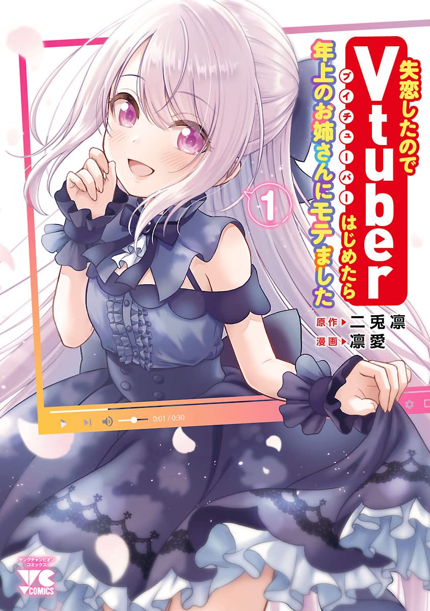 Shitsuren Shita node Vtuber Hajimetara Manga cover 1