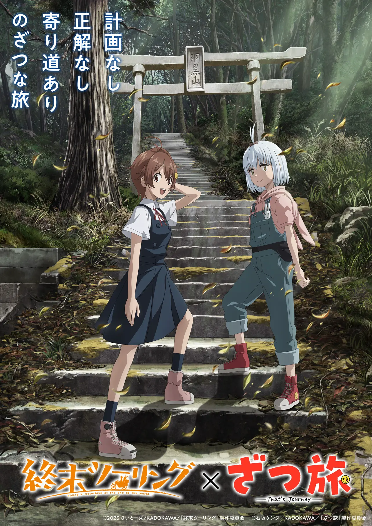 Shuumatsu Touring Collaboration Image 2