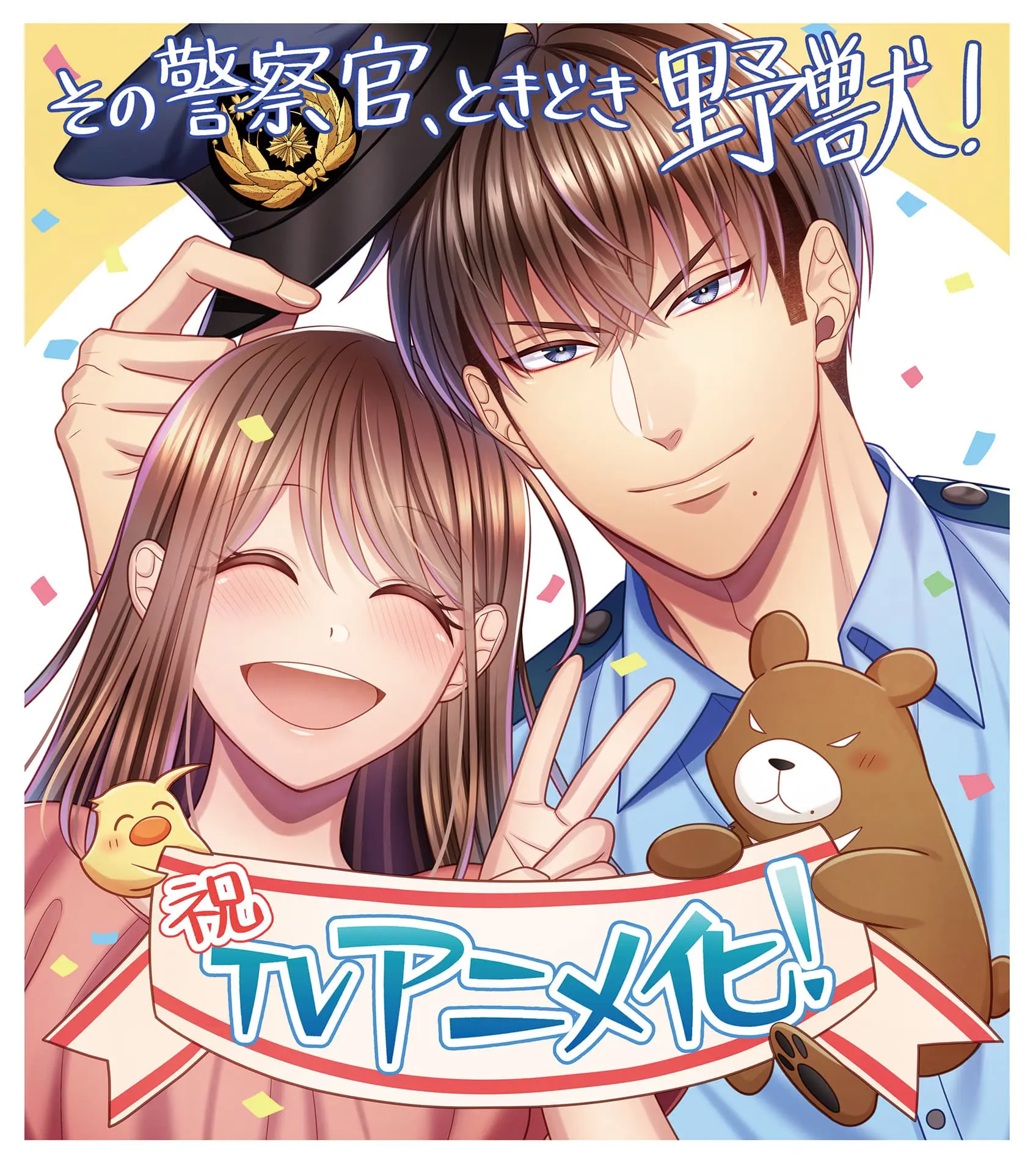 Sono Keisatsukan, Tokidoki Yajuu! Anime Teasert Visual