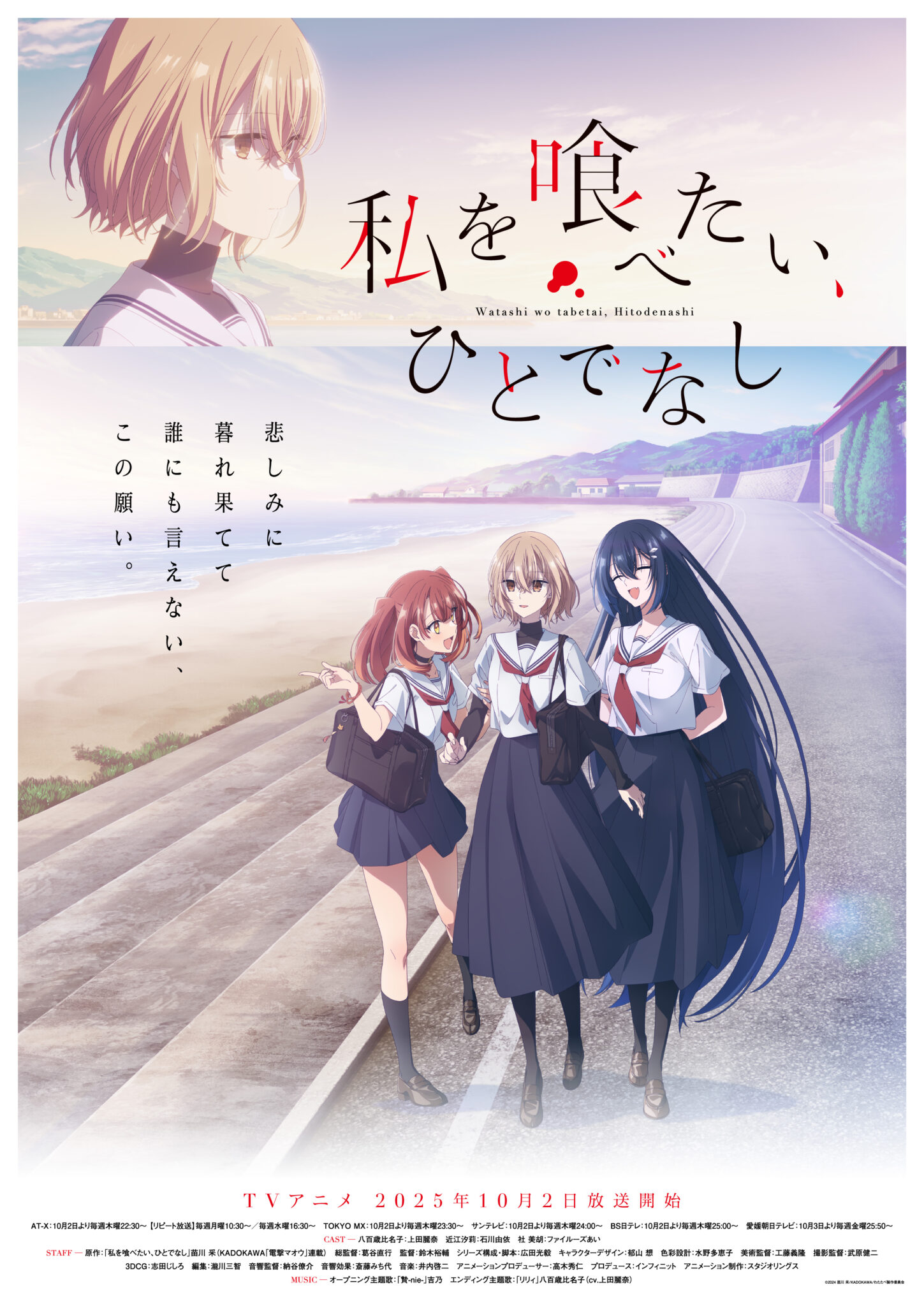 Watashi o Tabetai, Hito de nashi Anime New Visual