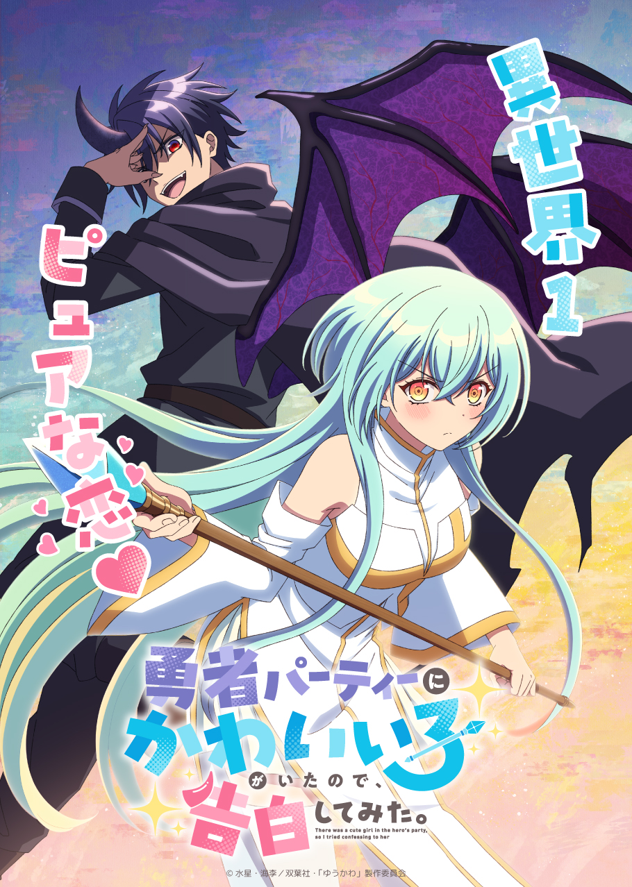 Yuusha Party ni Kawaii Ko ga Itanode, Kokuhaku Shite Mita Anime visual