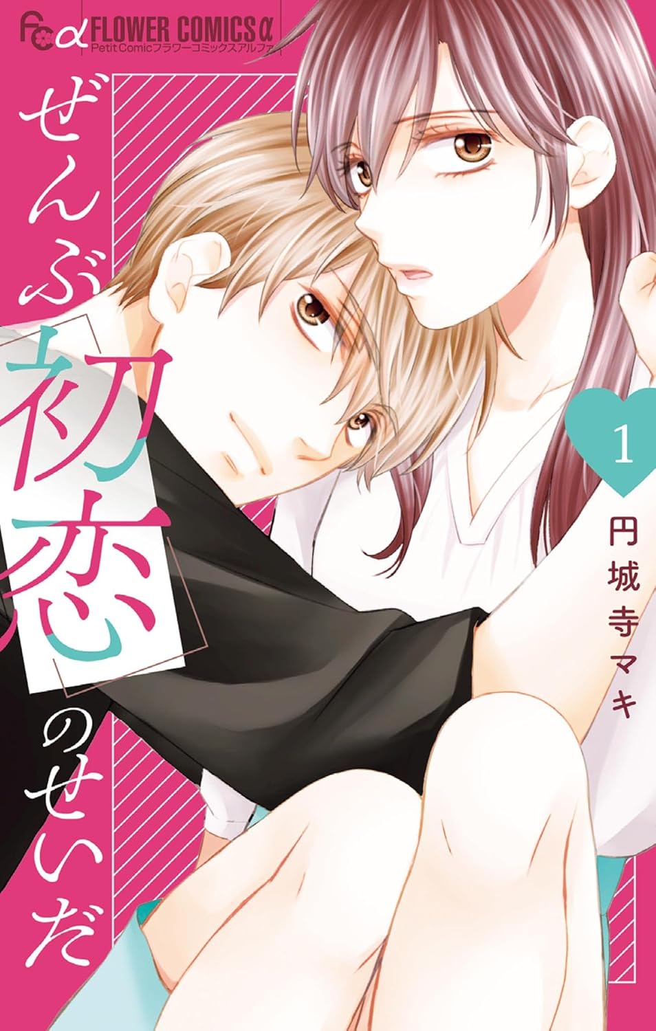 Zenbu Hatsukoi no Sei da Manga Cover 1