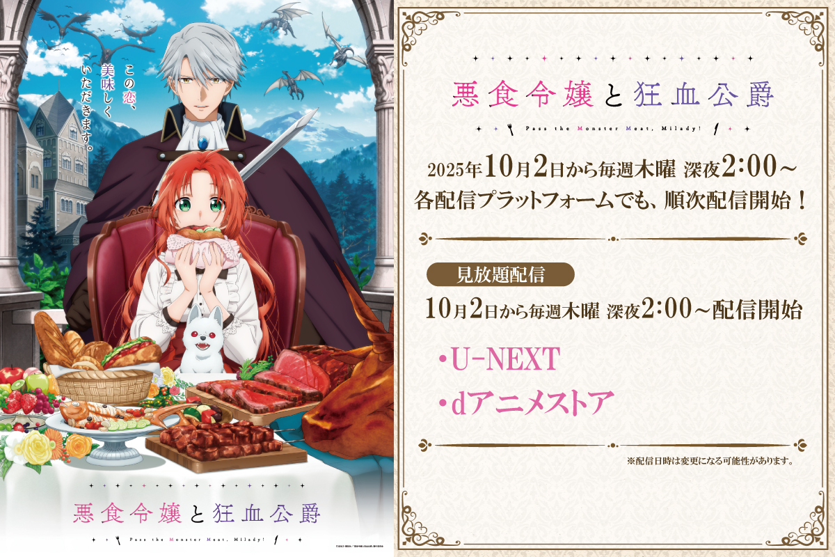 Akujiki Reijou to Kyouketsu Koushaku Anime Air Times Image