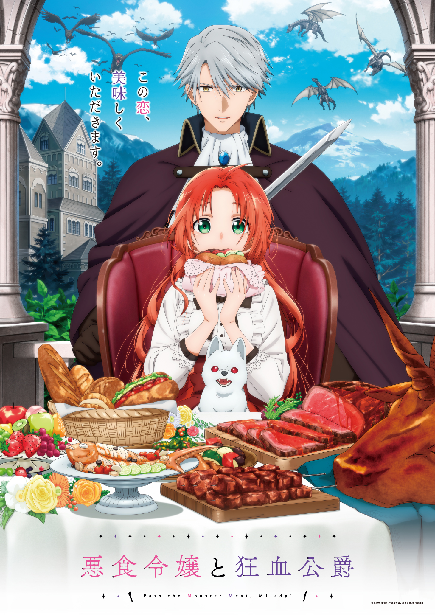 Akujiki Reijou to Kyouketsu Koushaku Anime Main Visual