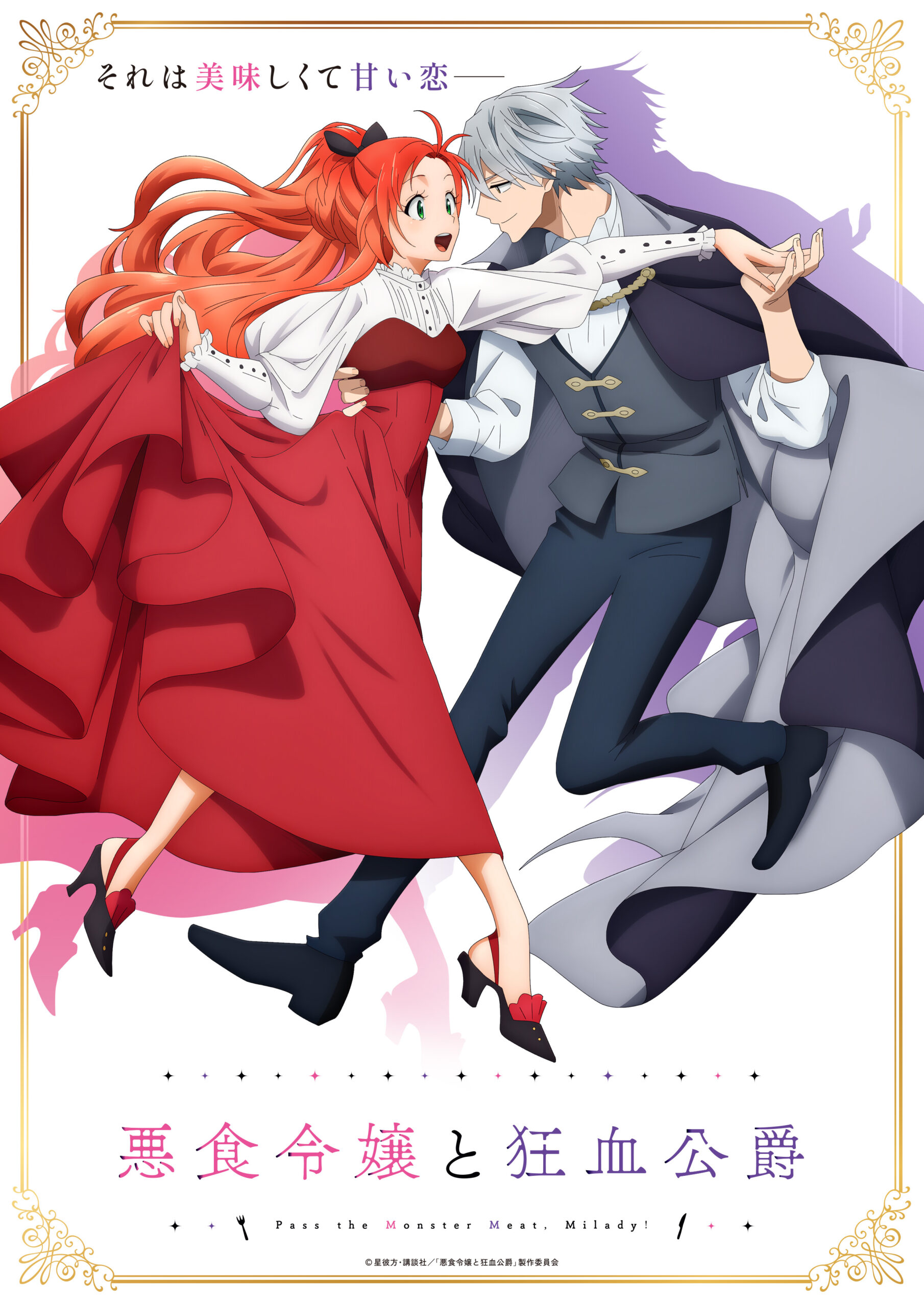Akujiki Reijou to Kyouketsu Koushaku Anime teaser Visual