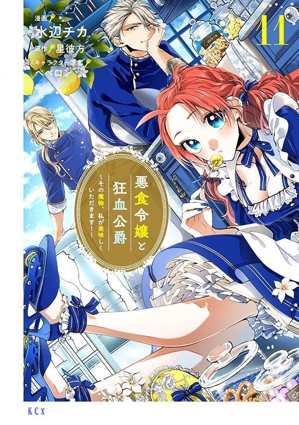 Akujiki Reijou to Kyouketsu Koushaku Manga cover 11