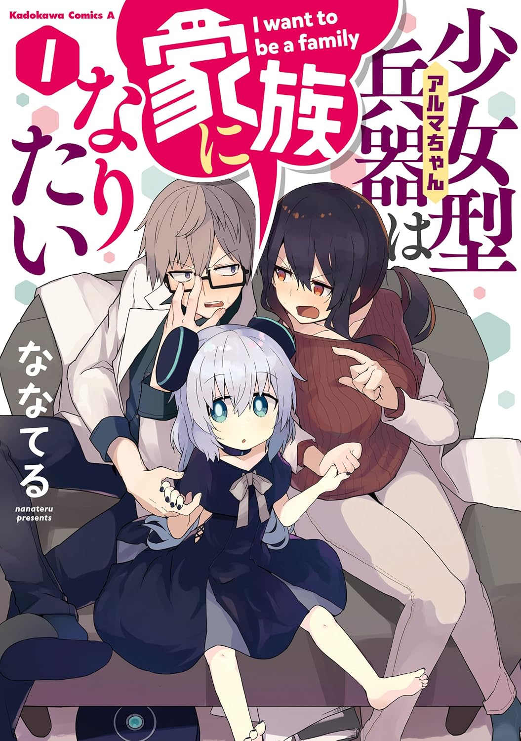 Alma-chan wa Kazoku ni Naritai Manga Cover 1