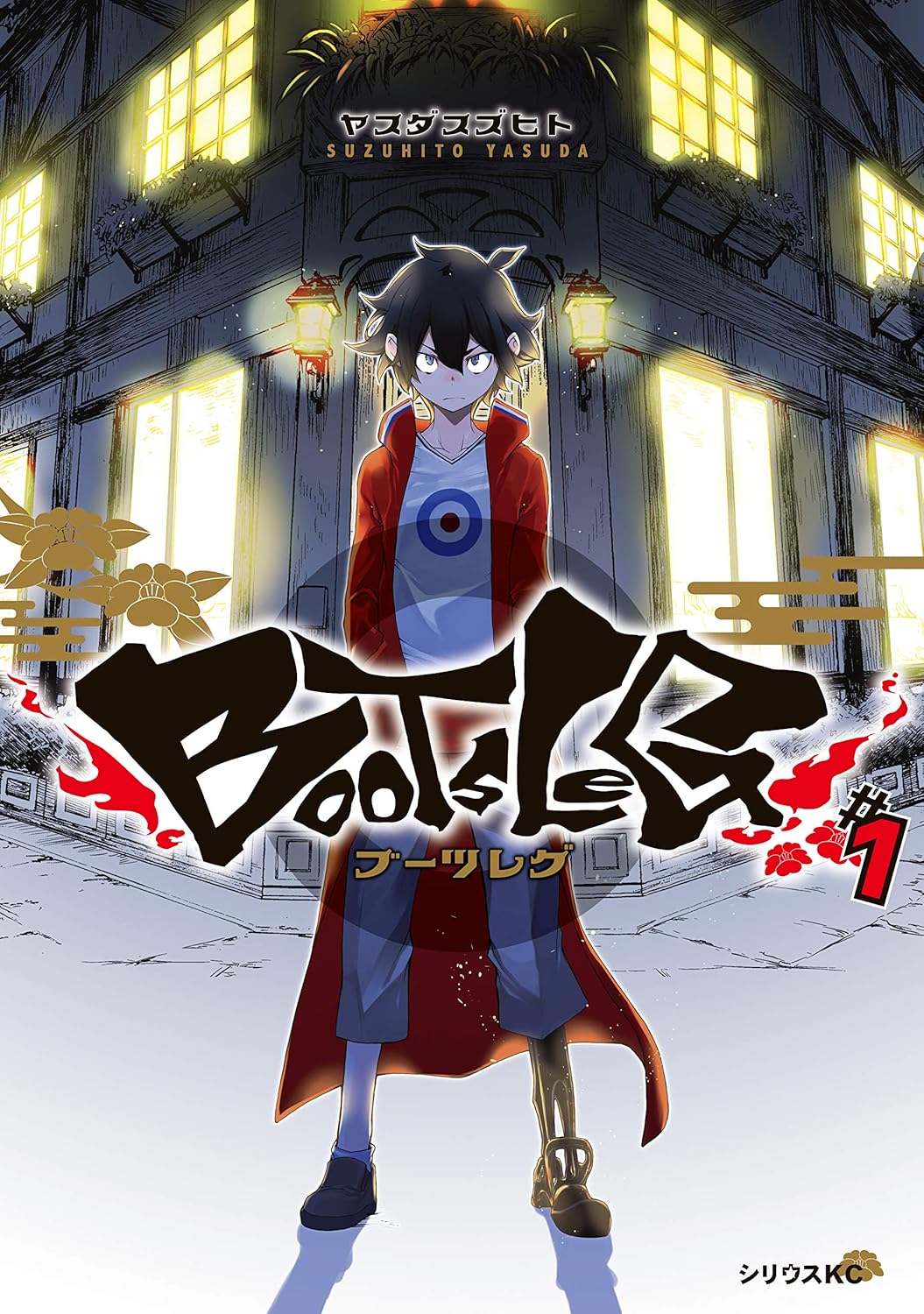 Bootsleg manga Cover 1