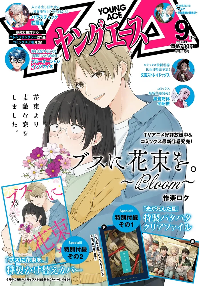 Kadokawa’s Monthly Young Ace magazine September 2025 Issue Cover