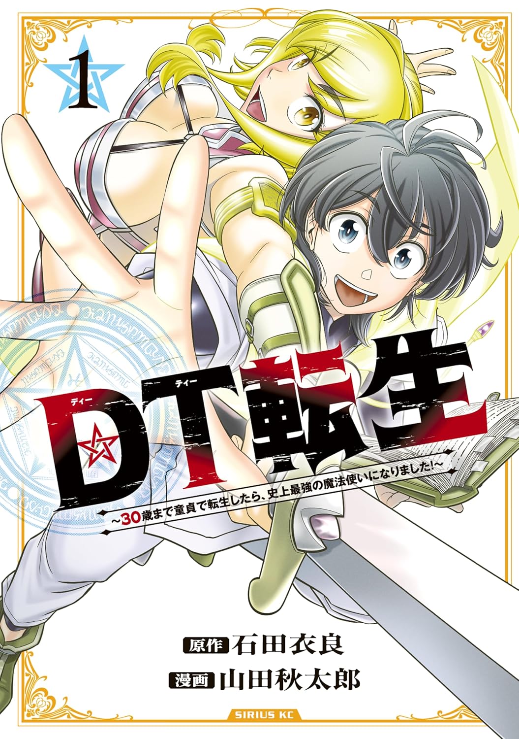 DT Tensei- Manga Cover 1