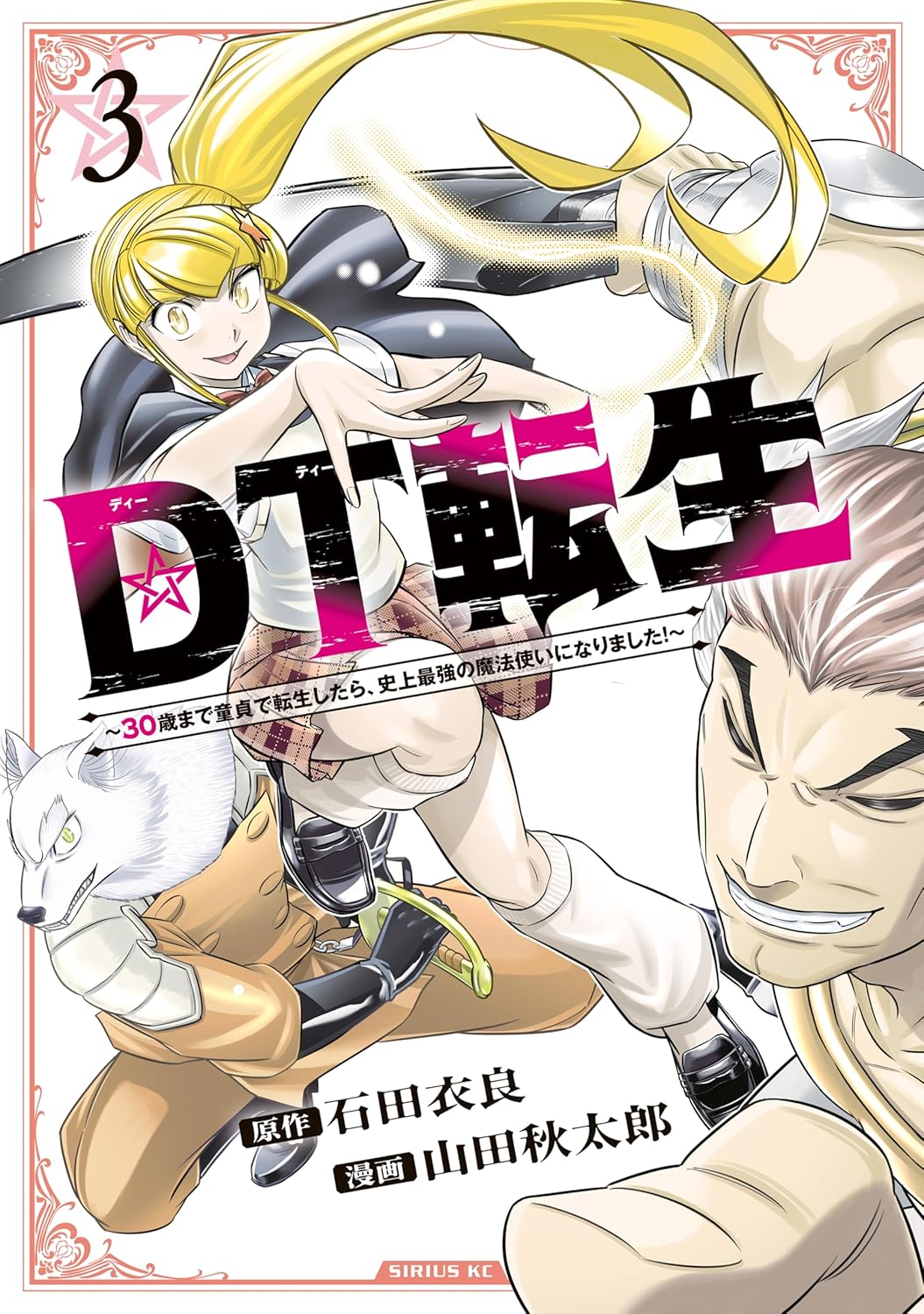 DT Tensei- Manga Cover 3