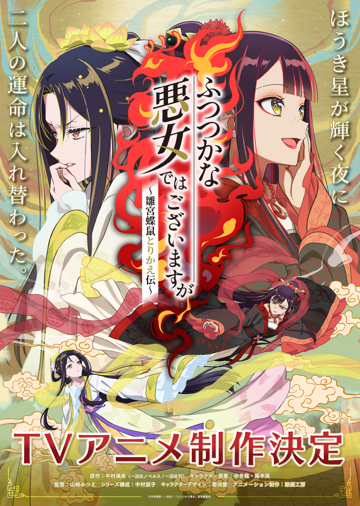 Futsutsuka na Akujo de wa Gozaimasu ga - Suuguu Chouso Torikae Den Anime Teaser Visual