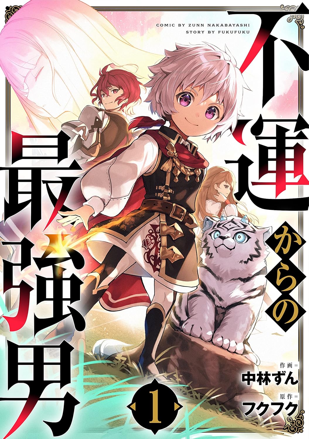 Fuun kara no Saikyou Otoko Manga Cover 1
