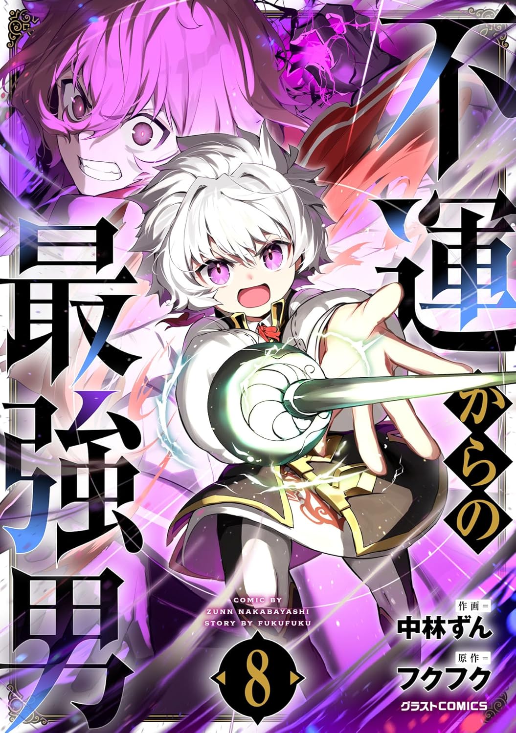 Fuun kara no Saikyou Otoko Manga Cover 8