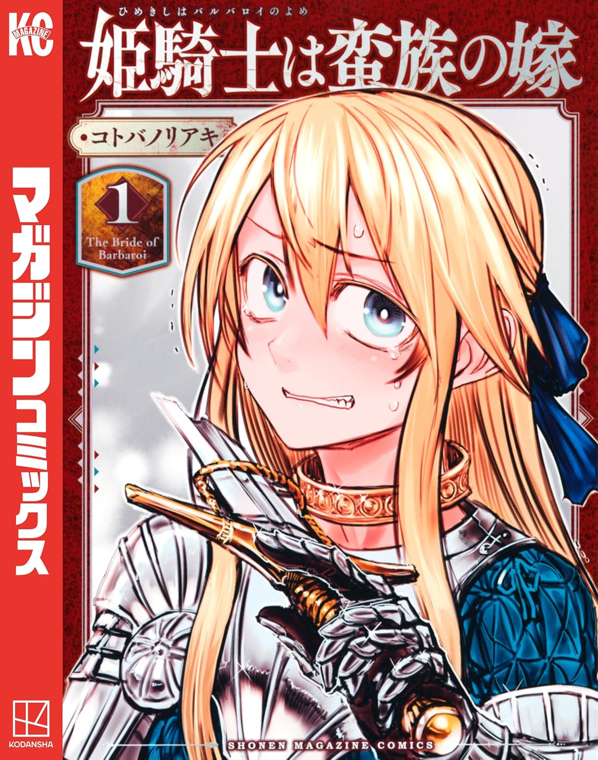 Hime Kishi wa Barbaroi no Yome MANGA COVER 1