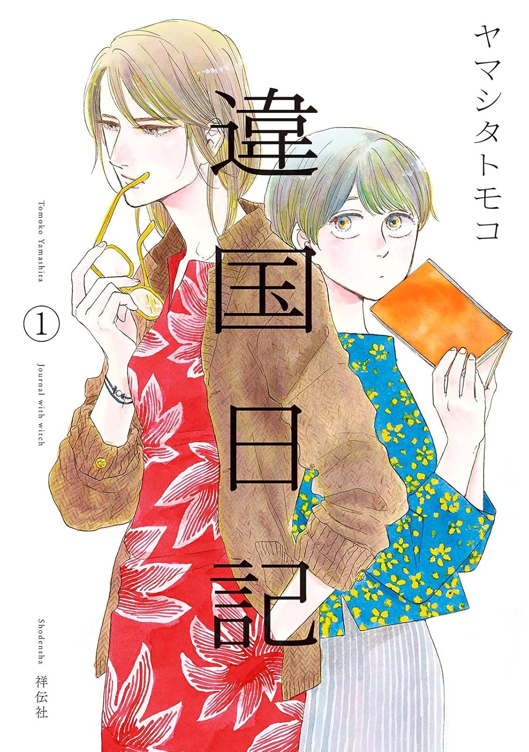 Ikoku Nikki Manga cover 1