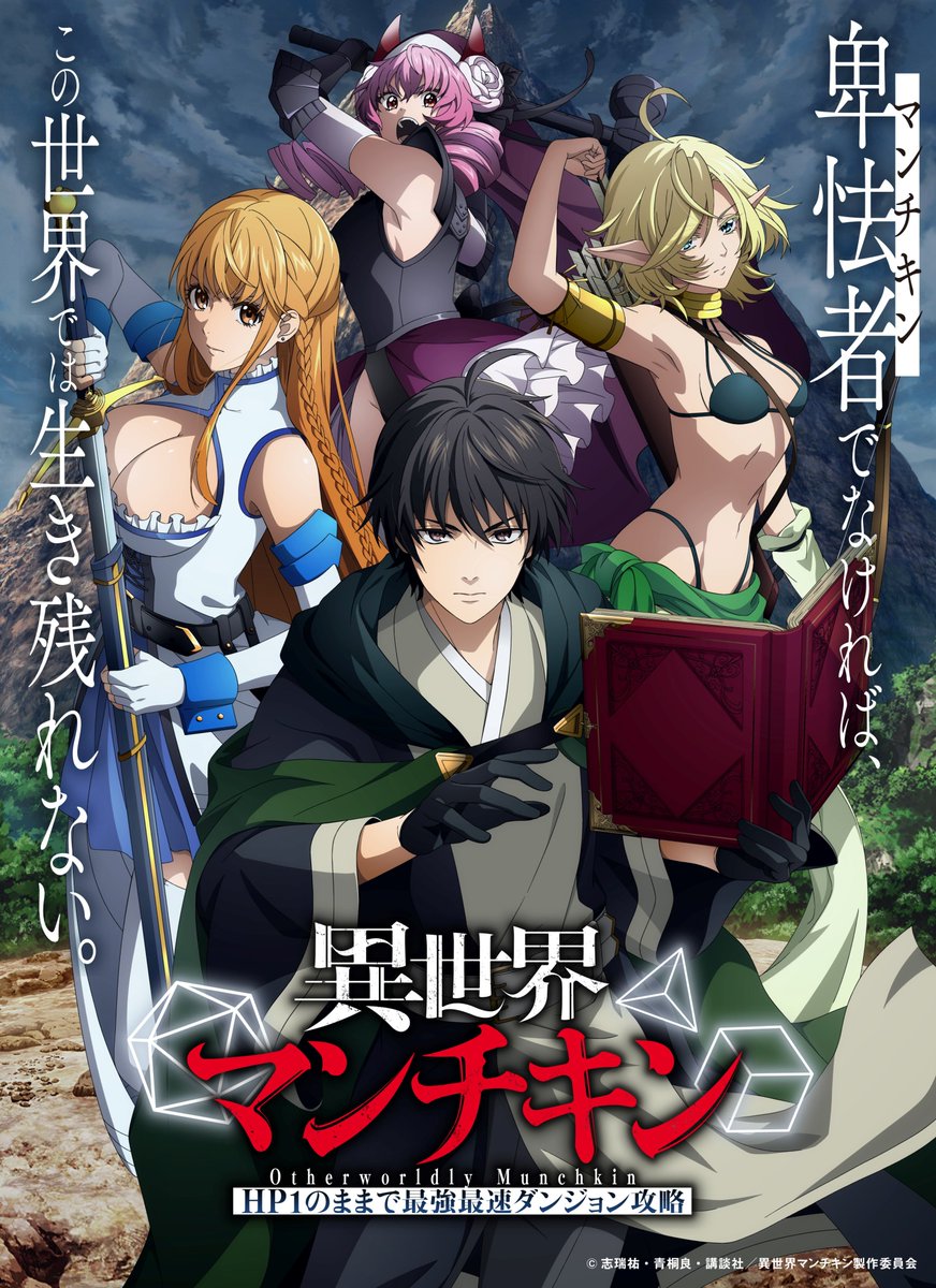 Isekai Munchkin Anime Main Visual