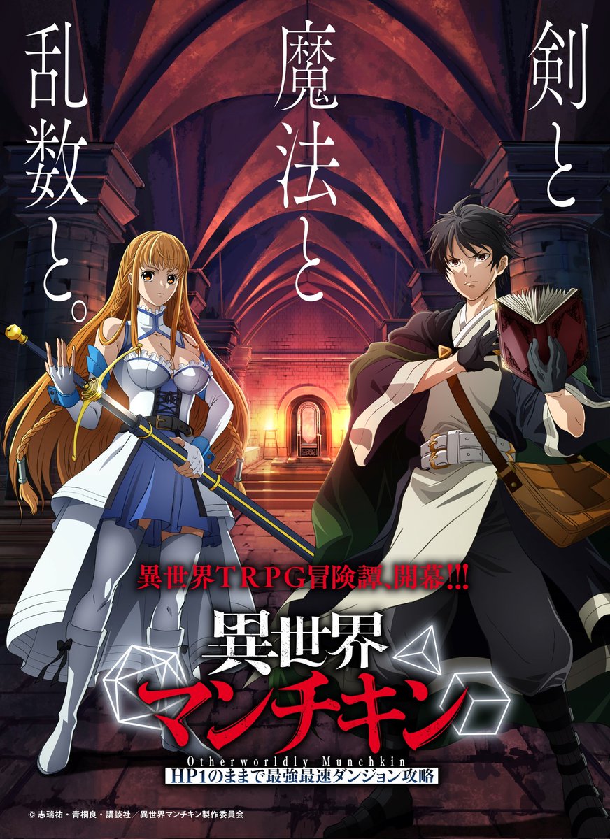 Isekai Munchkin Anime Teaser Visual