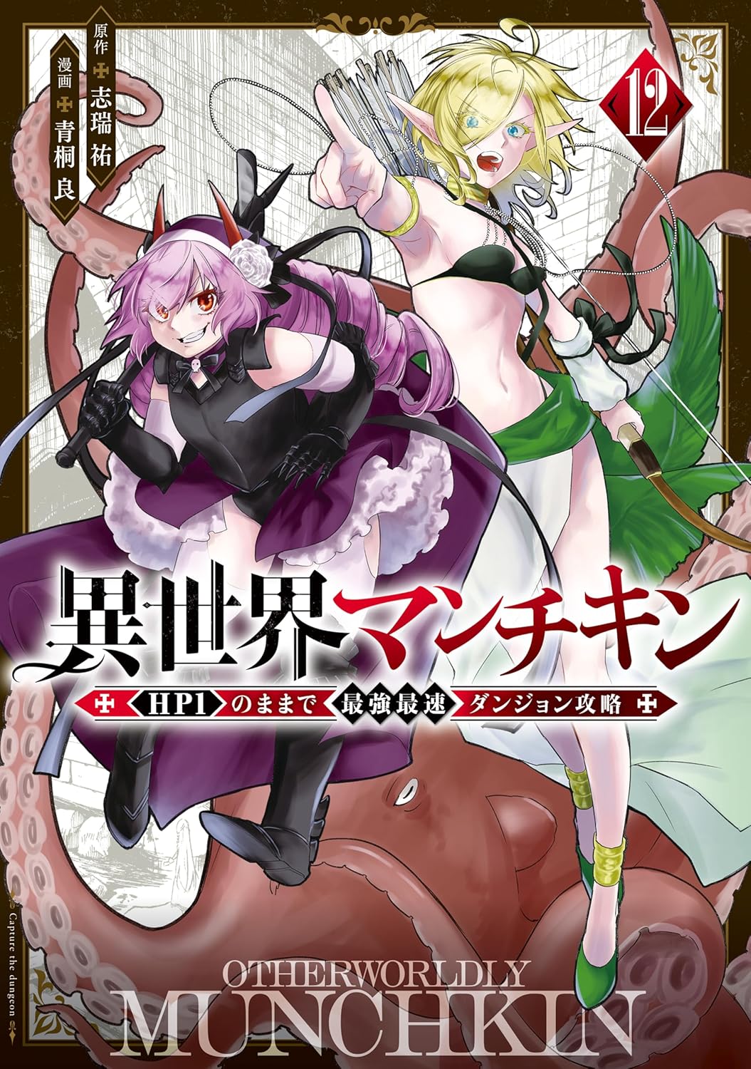 Isekai Munchkin Manga Cover 12