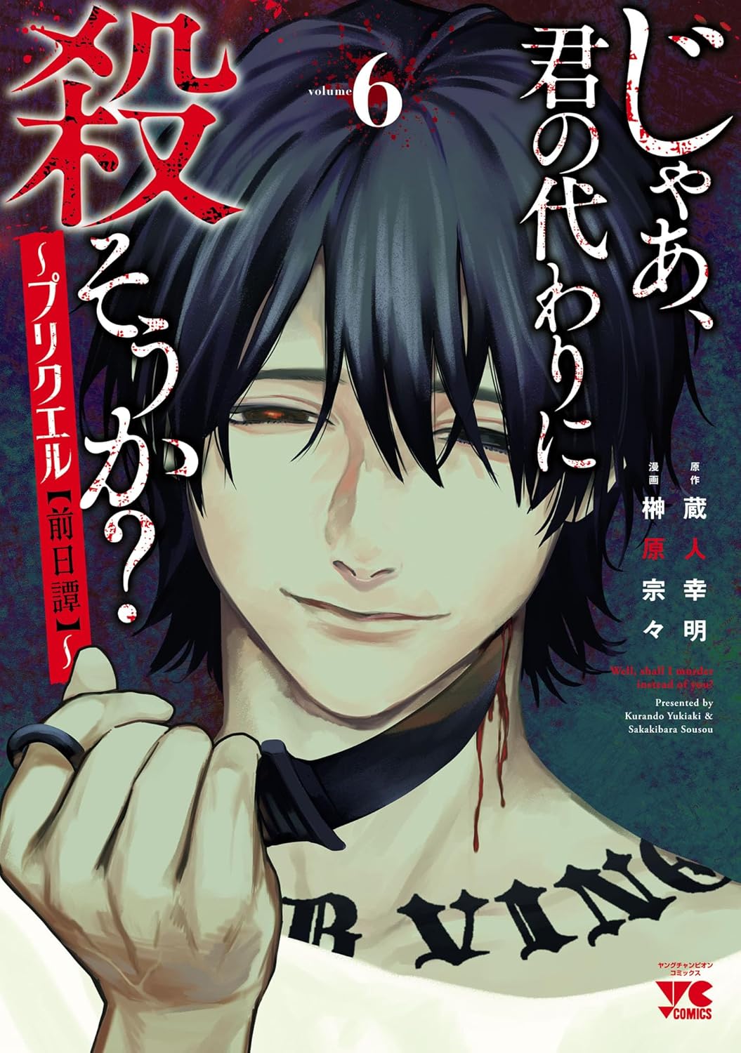 Jaa, Kimi no Kawari ni Korosou ka? -Prequel- Manga cover 6