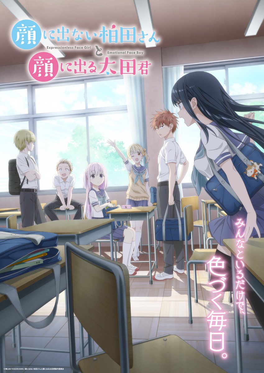 Kao ni Denai Kashiwada-san to Kao ni Deru Оuota-kun  Anime Main Visual