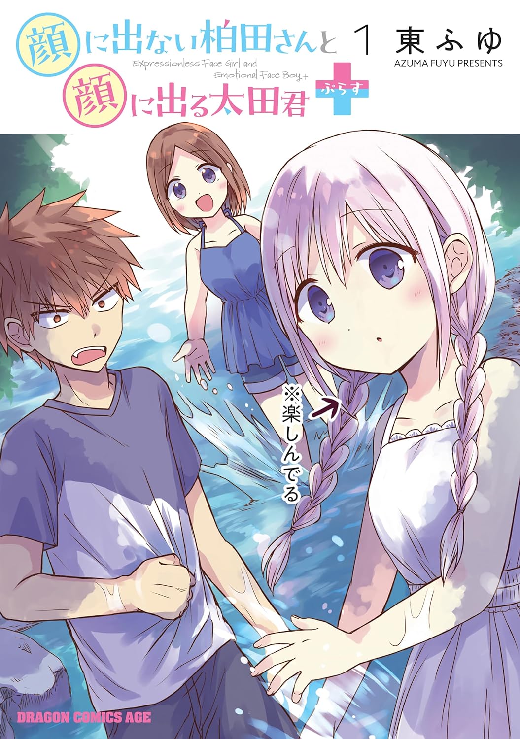Kao ni Denai Kashiwada-san to Kao ni Deru Оuota-kun  Manga Sequel Cover 1