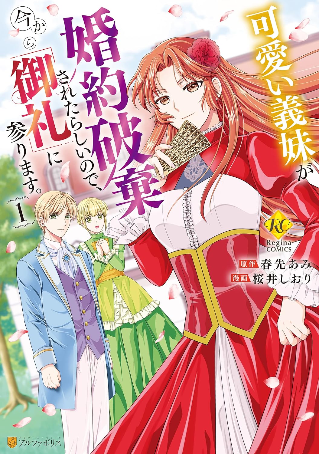 Kawaii Gimai ga Konyakuhaki Saretarashii no de, Ima kara Orei ni Mairimasu manga cover 1