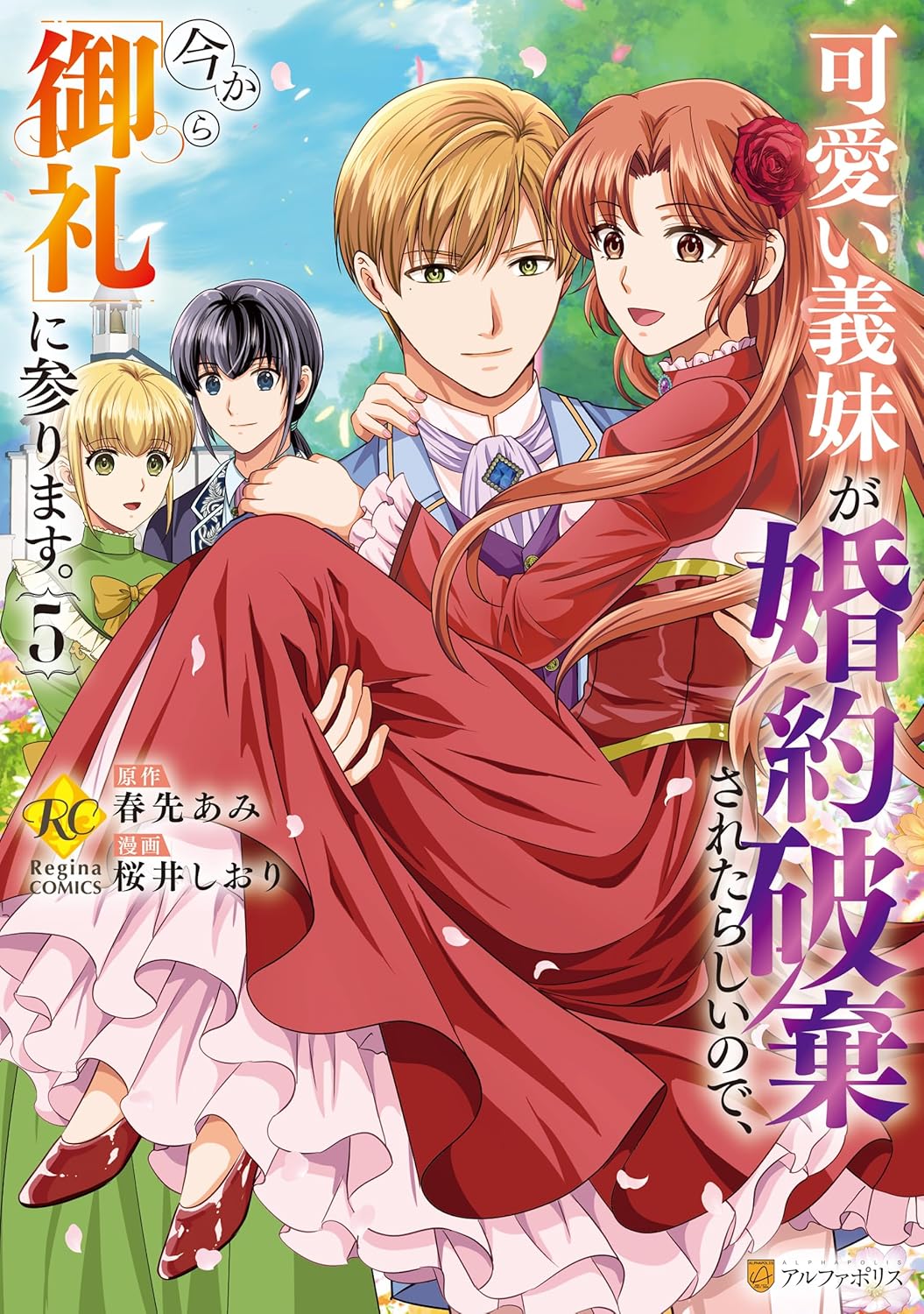 Kawaii Gimai ga Konyakuhaki Saretarashii no de, Ima kara Orei ni Mairimasu  manga cover 5