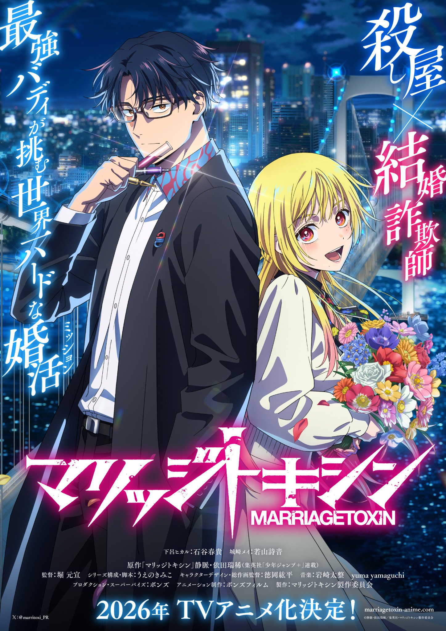 Marriage Toxin Anime Visual