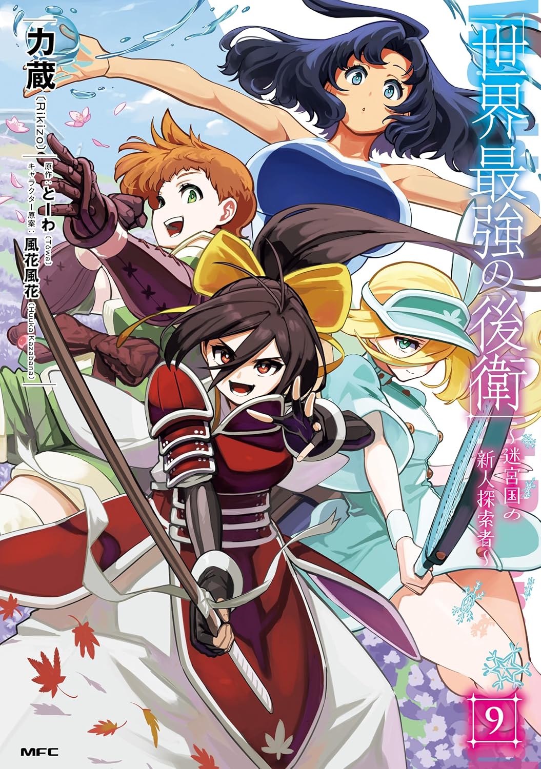 Sekai Saikyou no Kouei- Meikyuukoku no Shinjin Tansakusha Manga Cover 9