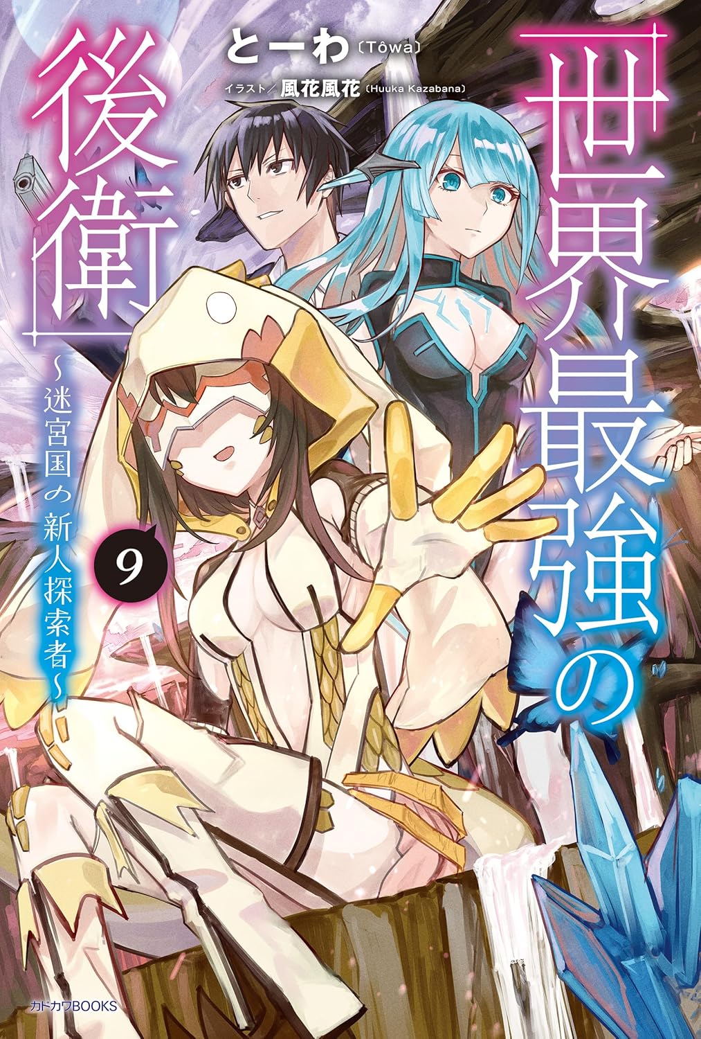 Sekai Saikyou no Kouei- Meikyuukoku no Shinjin Tansakusha novel Cover 9