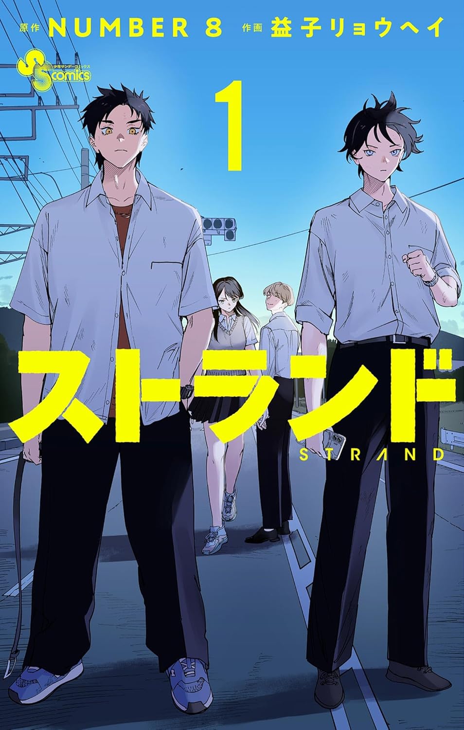 Strand Manga cover 1
