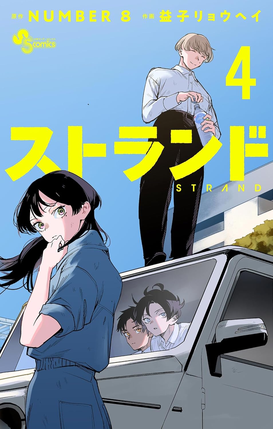 Strand Manga cover 4