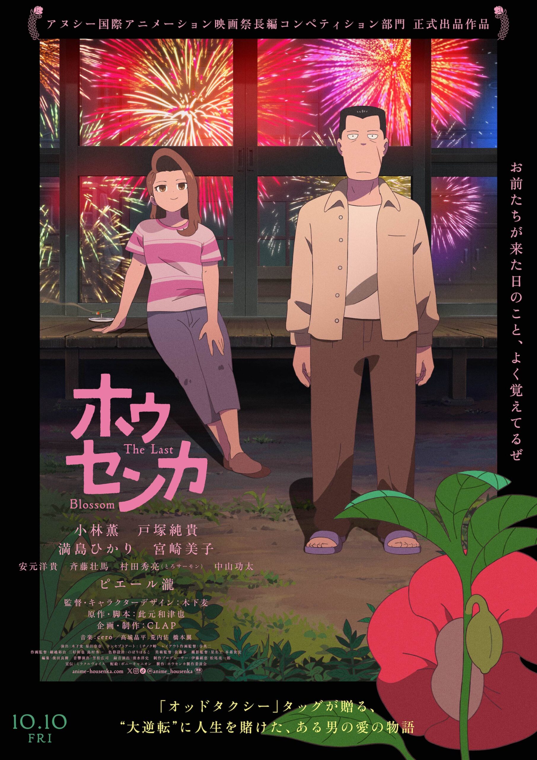 The Last Blossom Anime Key Image