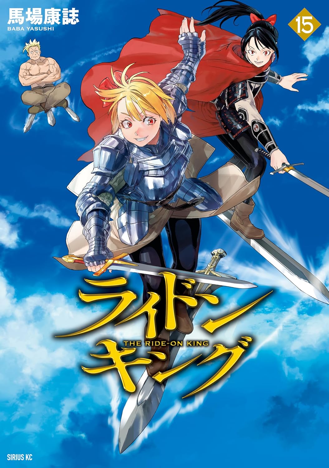 The Ride-On King Manga cover 15