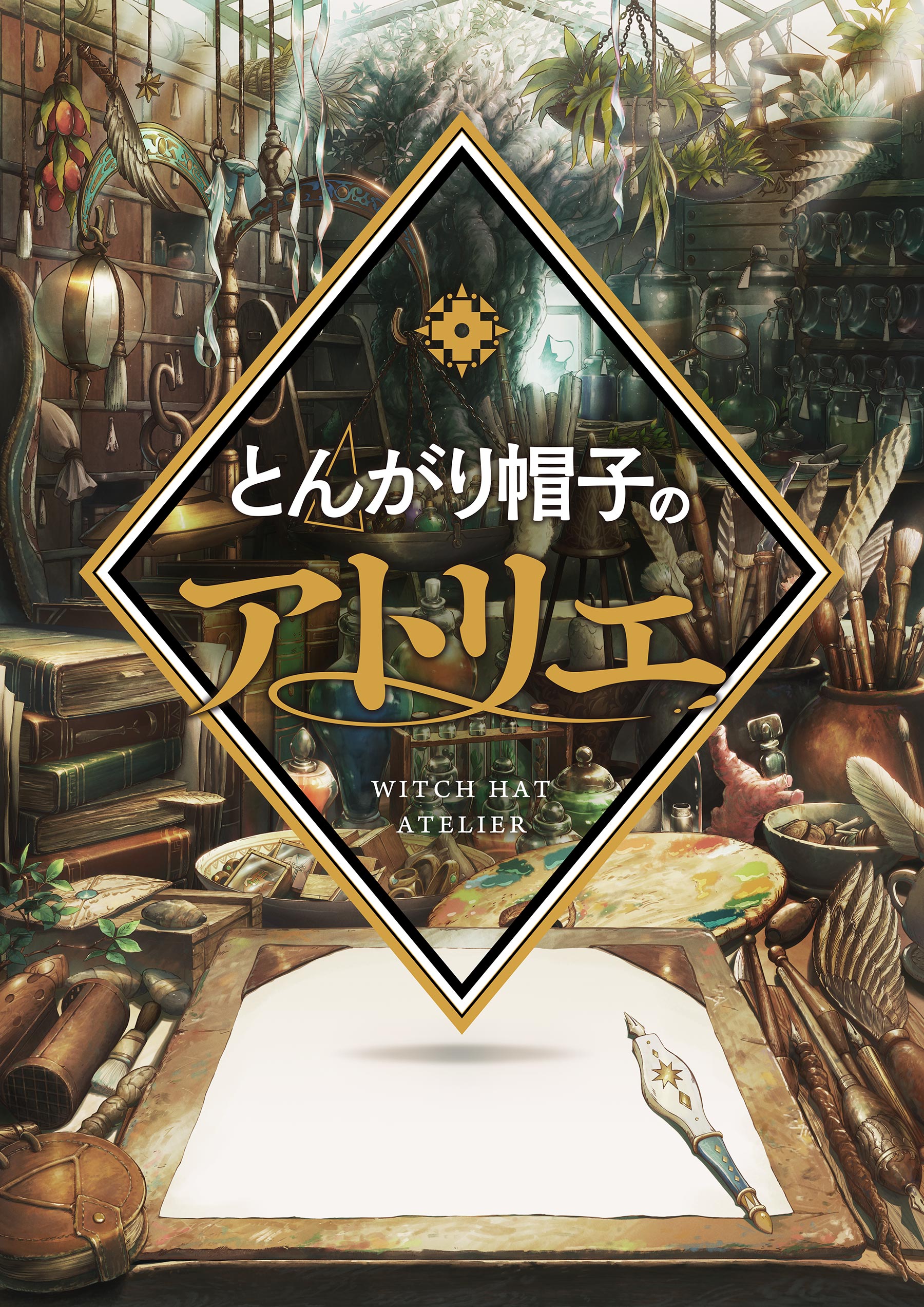 Tongari Boushi no Atelier Anime Visual