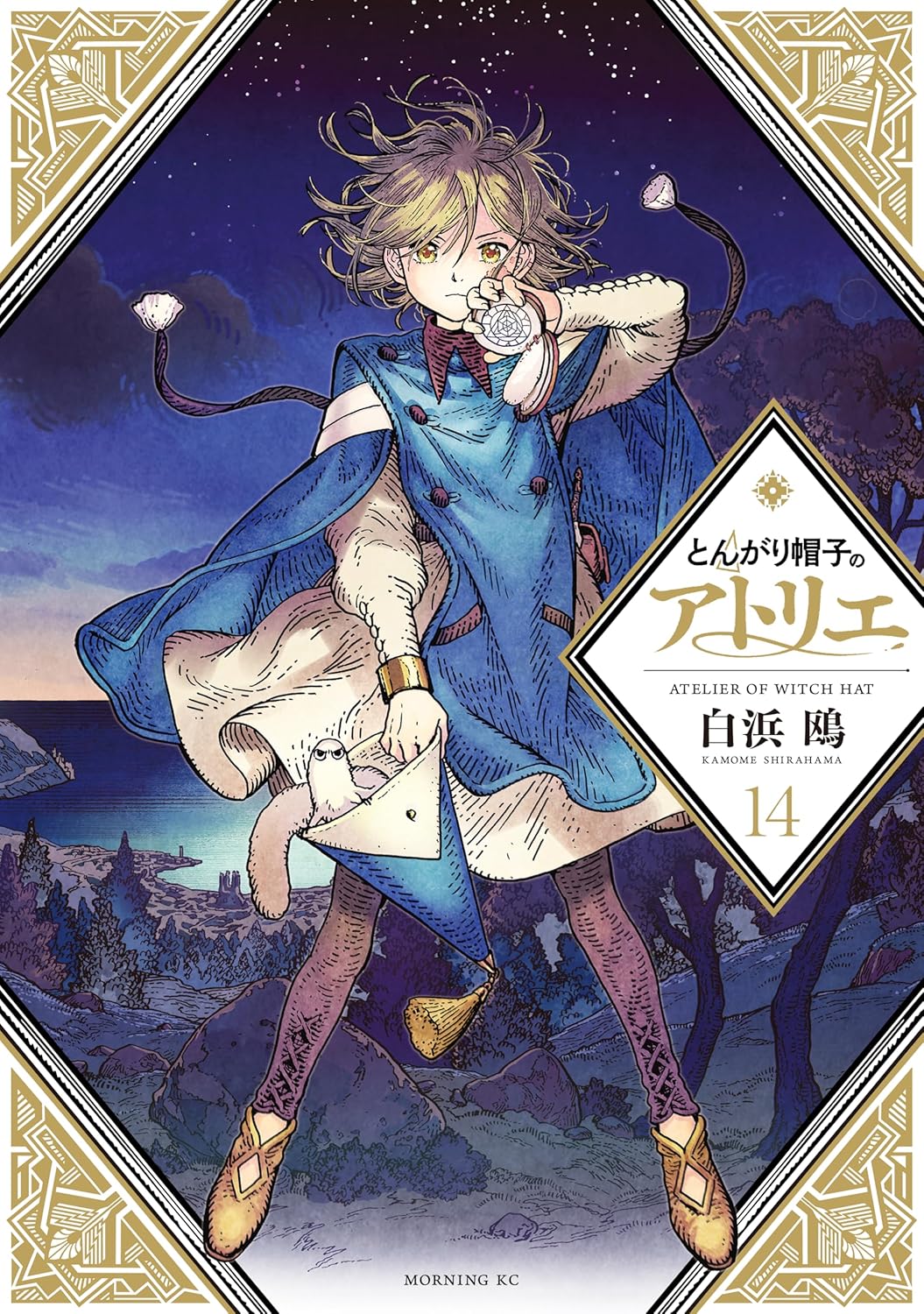 Tongari Boushi no Atelier Manga Cover 14