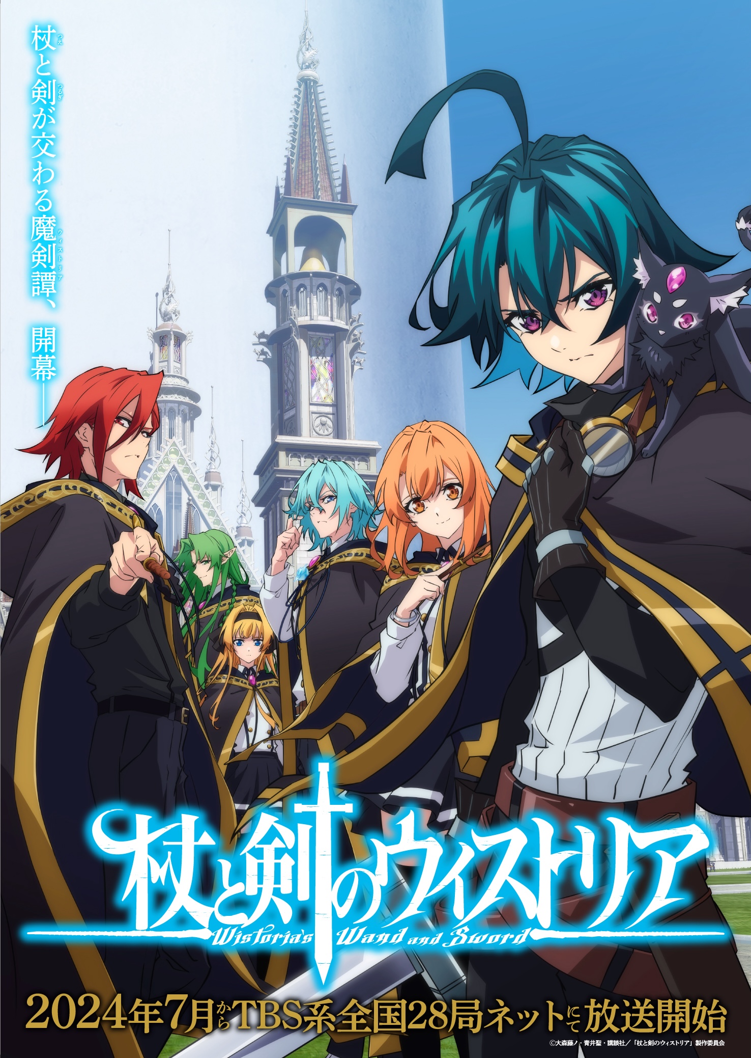Tsue to Tsurugi no Wistoria Anime S1 Key Visual