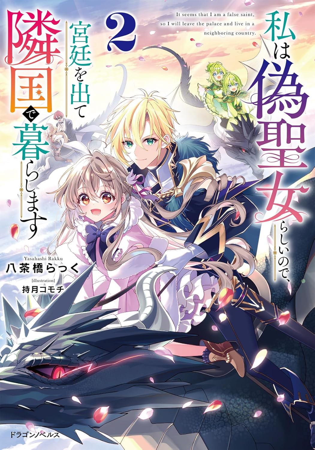Watashi wa Nise Seijo Rashii node, Kyuutei o Dete Ringoku de Kurashimasu Novel Cover 2