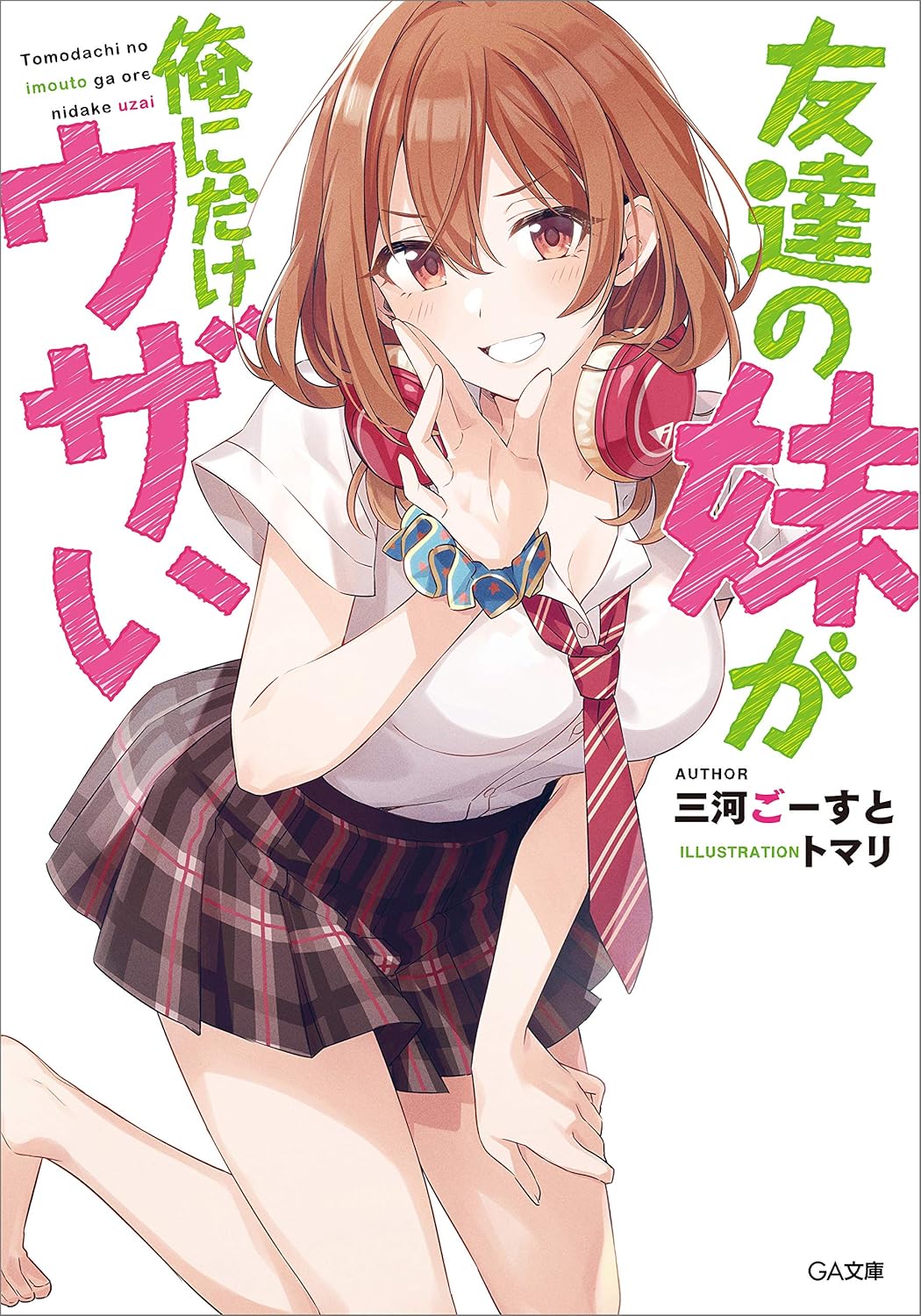 Tomodachi no Imouto ga Ore ni Dake Uzai Novel Cover 1