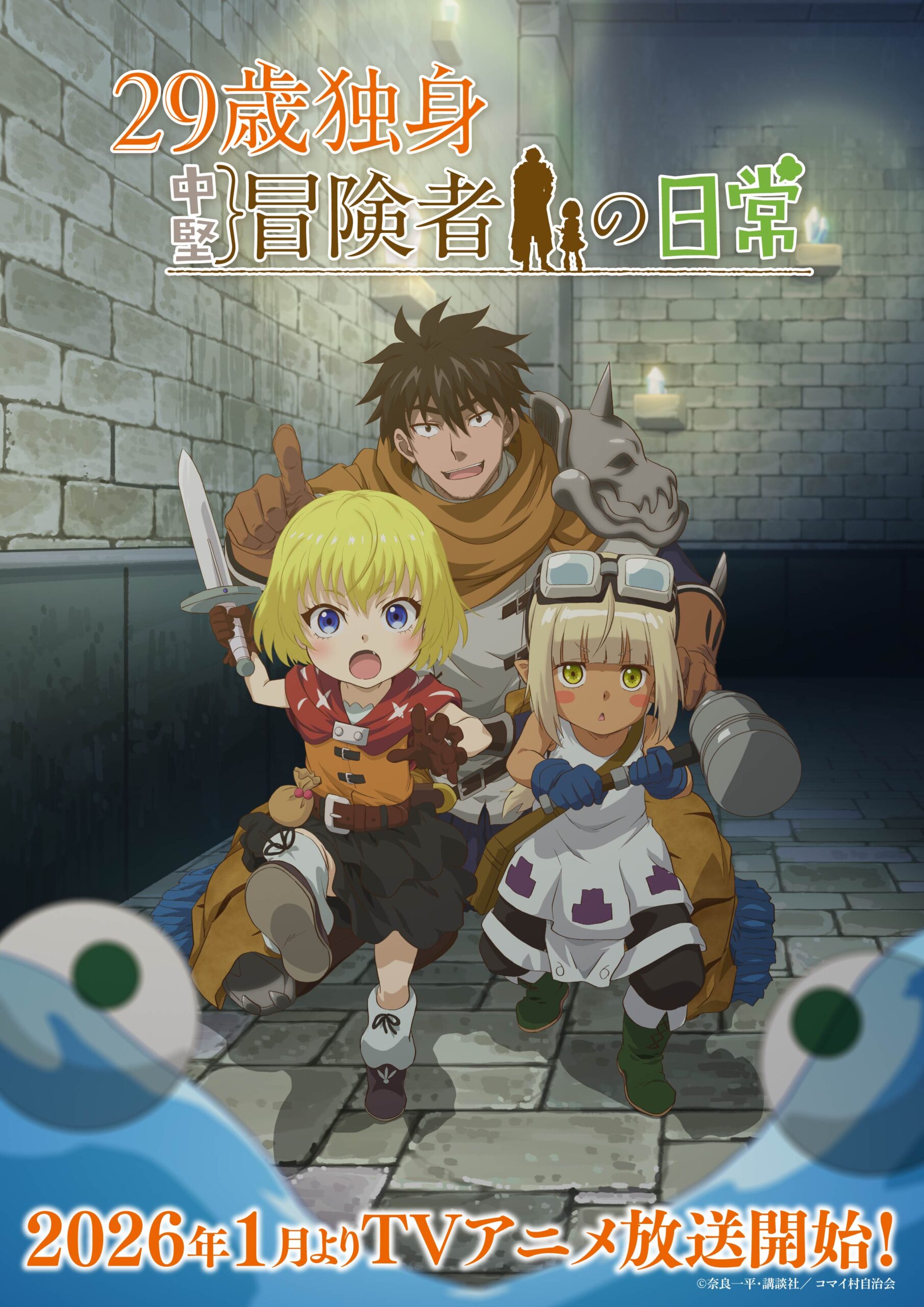 29-Sai Dokushin Chuuken Boukensha no Nichijou Anime visual