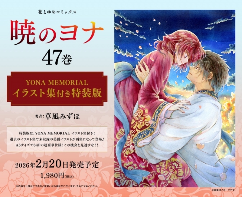 Akatsuki no Yona Manga cover 47 image